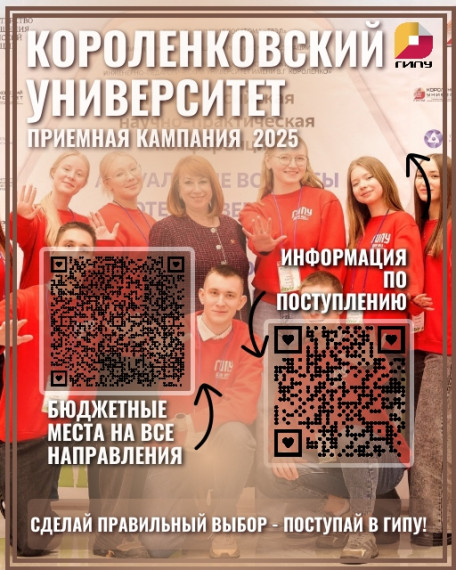 Профориентационные материалы ГИПУ имени В.Г. Короленко.